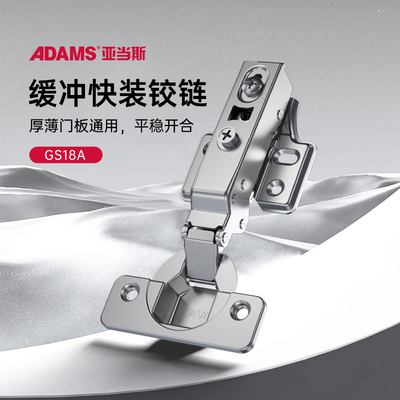 GS18A厚门两段力小角度缓冲快装铰链