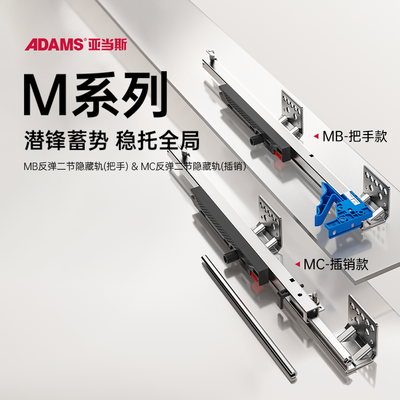 M系列反弹二节隐藏轨